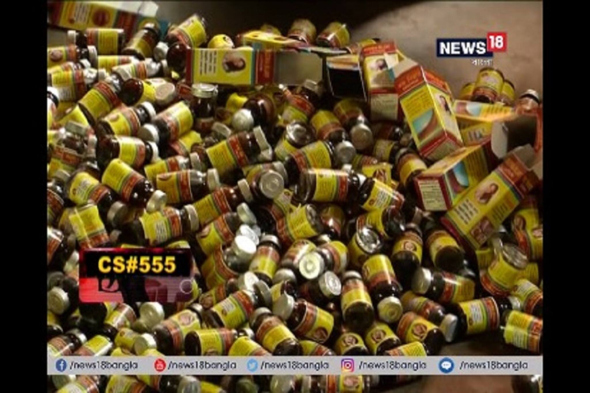 Chargesheet: কেমিক্যাল আয়ুর্বেদ