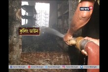 শনিবারের আগুন নিভল বুধবার, পোড়া বাগরি মার্কেটে শুধুই ধ্বংসস্তূপ শনিবারের আগুন নিভল বুধবার, পোড়া বাগরি মার্কেটে শুধুই ধ্বংসস্তূপ