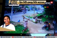 Video: #EgiyeBangla: ‘নজরবন্দী’ গুসকরা, রাতের নিরাপত্তা বাড়াতে বসল ৯৬টি সিসিটিভি ক্যামেরা Video: #EgiyeBangla: ‘নজরবন্দী’ গুসকরা, রাতের নিরাপত্তা বাড়াতে বসল ৯৬টি সিসিটিভি ক্যামেরা