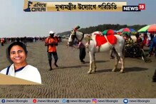 #EgiyeBangla: হাতছানি দিচ্ছে নতুন বকখালি, ভিড় জমাচ্ছেন পর্যটকরা #EgiyeBangla: হাতছানি দিচ্ছে নতুন বকখালি, ভিড় জমাচ্ছেন পর্যটকরা