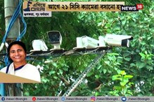 #EgiyeBangla: রাতের শহরে বাড়ল নিরাপত্তা, রাস্তার মোড়ে মোড়ে সিসিটিভি ক্যামেরা #EgiyeBangla: রাতের শহরে বাড়ল নিরাপত্তা, রাস্তার মোড়ে মোড়ে সিসিটিভি ক্যামেরা
