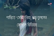 শাড়িতে ‘সেক্সি’ প্রিয়া, ঝড় তুললেন সোশ্যাল মিডিয়ায় শাড়িতে ‘সেক্সি’ প্রিয়া, ঝড় তুললেন সোশ্যাল মিডিয়ায়