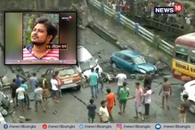 নভেম্বরে বিয়ে ঠিক হয়েছিল, কিন্তু মাঝেরহাটের ব্রিজেই সব ওলটপালট হয়ে গেল নভেম্বরে বিয়ে ঠিক হয়েছিল, কিন্তু মাঝেরহাটের ব্রিজেই সব ওলটপালট হয়ে গেল