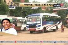 #EgiyeBangla: কলকাতা-ঝাড়গ্রাম এসি বাস, নতুন ২৪টি সরকারি বাস পরিষেবা #EgiyeBangla: কলকাতা-ঝাড়গ্রাম এসি বাস, নতুন ২৪টি সরকারি বাস পরিষেবা