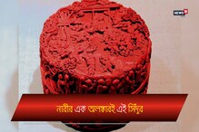 শুধু কি স্বামীর মঙ্গলে সিঁদুর ? এর অনেক বৈজ্ঞানিক ব্যাখ্যাও আছে শুধু কি স্বামীর মঙ্গলে সিঁদুর ? এর অনেক বৈজ্ঞানিক ব্যাখ্যাও আছে