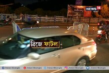 বড়সড় বিপর্যয়ের মুখে করুণাময়ী-টালিগঞ্জ ব্রিজ বড়সড় বিপর্যয়ের মুখে করুণাময়ী-টালিগঞ্জ ব্রিজ