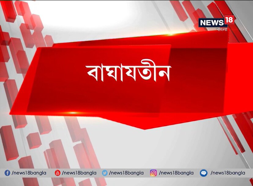 বাদ নেই বাঘাযতীনও 
