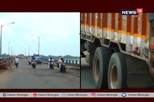 ওভারলোডিং ট্রাকে কাঁপছে ব্রিজ, প্রশাসন বলছে সব ঠিক আছে! ওভারলোডিং ট্রাকে কাঁপছে ব্রিজ, প্রশাসন বলছে সব ঠিক আছে!