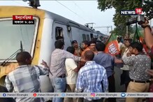 উলুবেড়িয়ায় রেল অবরোধ বন্ধ সমর্থকদের উলুবেড়িয়ায় রেল অবরোধ বন্ধ সমর্থকদের