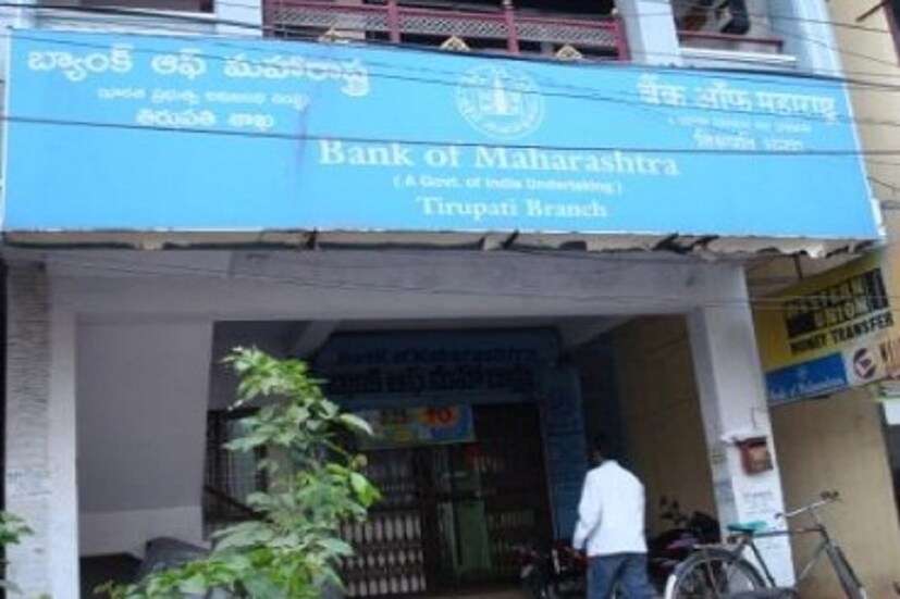 আজ থেকে আর কাজ করবেনা ব্যাঙ্ক অফ মহারাষ্ট্রের চেকবই ও আই এফএসসি কোড ৷ ছবি সংগৃহীত ৷