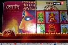 পুজো নয়, পুজোর পত্রিকা প্রকাশেই বেশি আগ্রহ এই পরিবারের পুজো নয়, পুজোর পত্রিকা প্রকাশেই বেশি আগ্রহ এই পরিবারের