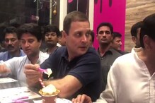 প্রচারের ফাঁকে হঠাত্ আইসক্রিম পার্লারে রাহুল গান্ধি, দেখুন ভিডিও প্রচারের ফাঁকে হঠাত্ আইসক্রিম পার্লারে রাহুল গান্ধি, দেখুন ভিডিও