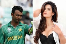 পাক ক্রিকেটারের সঙ্গে চুটিয়ে প্রেম বলি অভিনেত্রীর? রাখঢাক না রেখে জবাব জারিন খানের পাক ক্রিকেটারের সঙ্গে চুটিয়ে প্রেম বলি অভিনেত্রীর? রাখঢাক না রেখে জবাব জারিন খানের