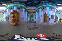বাড়ি বসেই দর্শন করুন আহিরীটোলা যুবকবৃন্দের দুর্গা প্রতিমা, দেখুন 360 ডিগ্রি বাড়ি বসেই দর্শন করুন আহিরীটোলা যুবকবৃন্দের দুর্গা প্রতিমা, দেখুন 360 ডিগ্রি