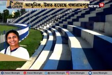 Video: #EgiyeBangla: সরকারের উদ্যোগে গঙ্গারামপুর এখন আরও উন্নত আর আধুনিক Video: #EgiyeBangla: সরকারের উদ্যোগে গঙ্গারামপুর এখন আরও উন্নত আর আধুনিক