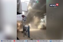 এজেসি বোস রোডের ফ্লাইওভার থেকে খসে পড়ছে বালি, ভাইরাল ভিডিও ঘিরে ছড়াল আতঙ্ক এজেসি বোস রোডের ফ্লাইওভার থেকে খসে পড়ছে বালি, ভাইরাল ভিডিও ঘিরে ছড়াল আতঙ্ক