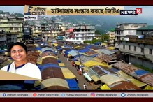 #EgiyeBangla:কালিম্পঙের সৌন্দর্যায়নের উদ্যোগে রাজ্য, মুখ্যমন্ত্রীর উদ্যোগে উন্নয়নে জোয়ার এসেছে #EgiyeBangla:কালিম্পঙের সৌন্দর্যায়নের উদ্যোগে রাজ্য, মুখ্যমন্ত্রীর উদ্যোগে উন্নয়নে জোয়ার এসেছে