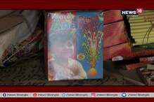 সুপ্রিম কোর্টের নির্দেশের জেরে কমছে ব্যবসা, উদ্বেগে হাটুরিয়ার বাজি ব্যবসায়ীরা সুপ্রিম কোর্টের নির্দেশের জেরে কমছে ব্যবসা, উদ্বেগে হাটুরিয়ার বাজি ব্যবসায়ীরা