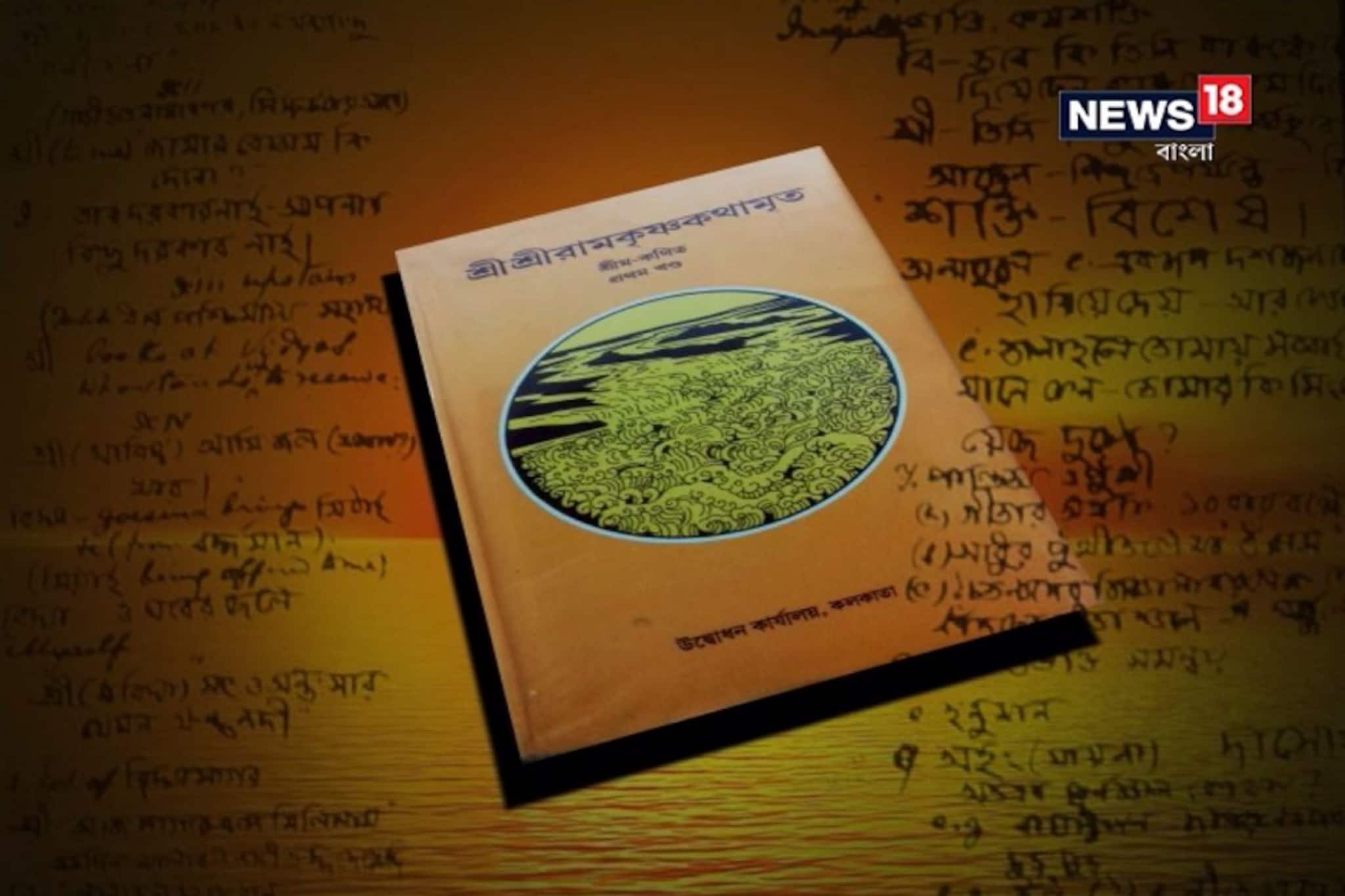 জ্ঞান ও ভক্তির মেলবন্ধনের কথা বিদ্যাসাগরকে জানিয়েছিলেন রামকৃষ্ণ