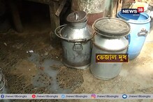 আপনার বাড়িতে যে দুধ আসছে তাতে কী মেশানো হচ্ছে জানেন ? এই ভিডিও দেখার পর দুধ খাবার আগে ভাবতে হবে আপনাকেও আপনার বাড়িতে যে দুধ আসছে তাতে কী মেশানো হচ্ছে জানেন ? এই ভিডিও দেখার পর দুধ খাবার আগে ভাবতে হবে আপনাকেও