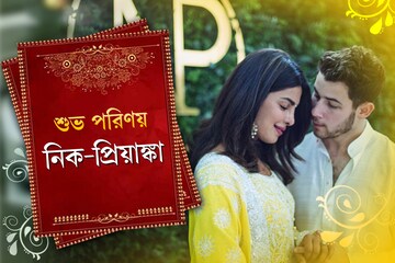 রাজস্থানে রাজকীয়ভাবে বিয়ে হচ্ছে নিক-প্রিয়ঙ্কার, জেনে নিন আয়োজনের বহর