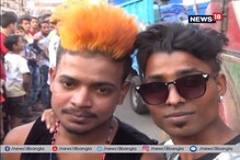 সিউড়িতে কালীপুজোর ভাসানে হিট চুলের স্টাইল, কারোও চুলে মোরগ কিংবা আনারস ছাঁট সিউড়িতে কালীপুজোর ভাসানে হিট চুলের স্টাইল, কারোও চুলে মোরগ কিংবা আনারস ছাঁট