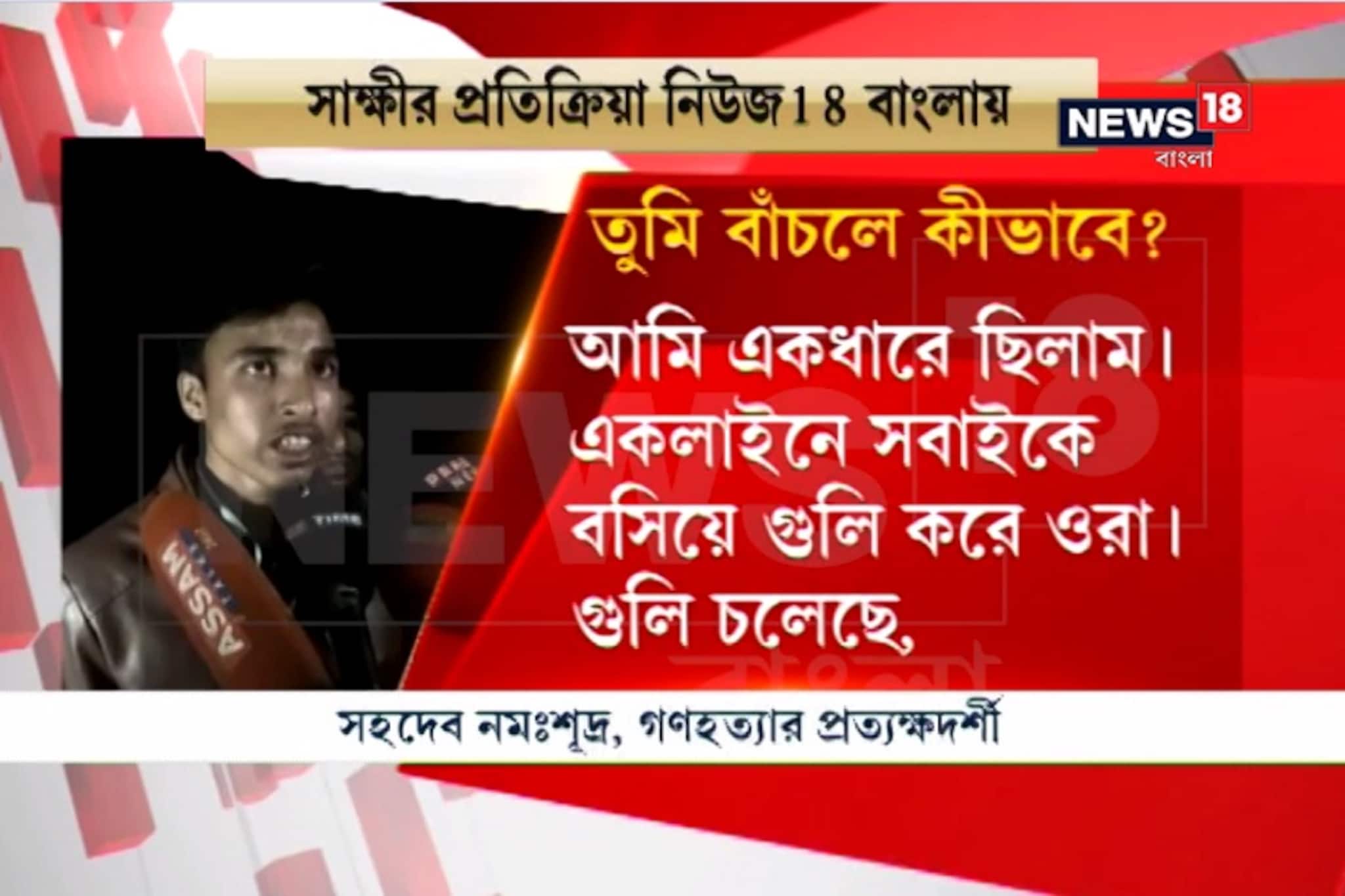 গণহত্যার ইতিবৃত্ত! তিনসুকিয়ায় ঠিক কী ঘটল?