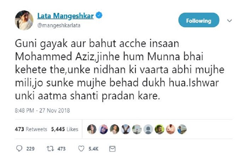 প্রয়াত শিল্পীর আত্মার শান্তি কামনা করেছেন লতা মঙ্গেশকর ৷ তিনি জানিয়েছেন যে মহম্মদ আজিজের মৃত্যুর খবরে গভীরভাবে দুঃখিত তিনি ৷ শুধুমাত্র সঙ্গীতশিল্পীই নন, মহম্মদ আজিজ একজন ভাল মানুষও ছিলেন ৷ অনেক সময়েই তাঁকে আদর করে মুন্নাও বলতেন তাঁরা, জানিয়েছেন লতা মঙ্গেশকর ৷ Photo Collected
