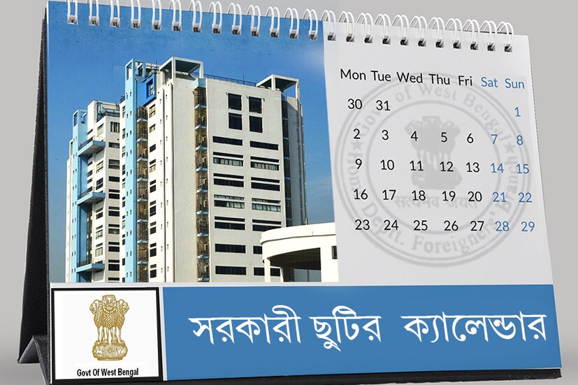 • ছুটি...গরম গরম রুটি ৷ আট থেকে আশি ৷ ছুটি পেতে কার না ভাল লাগে ? আর একটা মাস কাটলেই নতুন বছর ৷ তাই আগেভাগে দেখে নিন গত বছরের ছুটির সম্পূর্ণ ক্যালেন্ডার ৷ আর বেড়াতে যাওয়া বা গুরুত্বপূর্ণ কাজকর্মের পরিকল্পনাটাও করে রাখুন এখন থেকেই ৷
