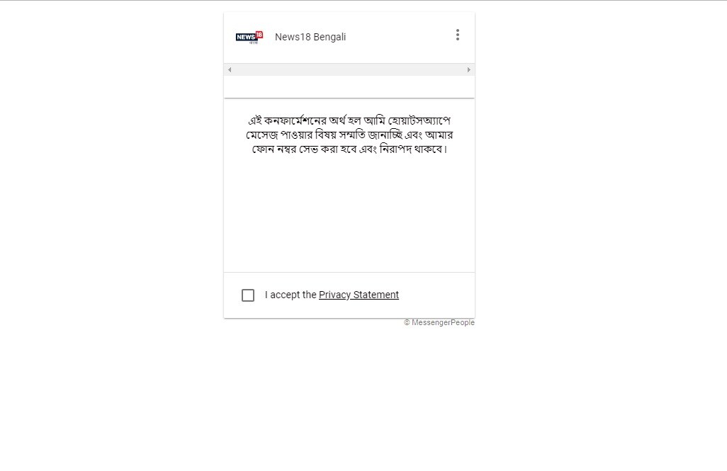• এরপর নীচে দেখুন একটি ছোট্ট বক্স রয়েছে ৷ তার পাশে লেখা আছে ‘I accept the Privacy Statement’ ৷ ওই বক্সটিতে ক্লিক করুন ৷ • এরপর নীচে দেখুন একটি ছোট্ট বক্স রয়েছে ৷ তার পাশে লেখা আছে ‘I accept the Privacy Statement’ ৷ ওই বক্সটিতে ক্লিক করুন ৷
