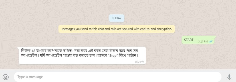 • এরপর START কথাটি লিখে পাঠিয়ে দিলেই আপনার কাজ শেষ ৷ হোয়াটসঅ্যাপেই পেয়ে যাবেন নিউজ 18 বাংলার সমস্ত আপডেট ৷
