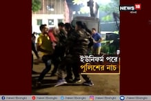 চলছে কালী পুজোর পার্টি, গানের সঙ্গে উদ্দাম নাচ মহিলা পুলিশদের! চলছে কালী পুজোর পার্টি, গানের সঙ্গে উদ্দাম নাচ মহিলা পুলিশদের!