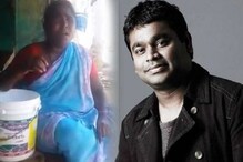 খালি গলায় রহমানের তৈরি গান, মহিলার কন্ঠে মুগ্ধ হয়ে ভিডিও শেয়ার করলেন রহমান নিজেই খালি গলায় রহমানের তৈরি গান, মহিলার কন্ঠে মুগ্ধ হয়ে ভিডিও শেয়ার করলেন রহমান নিজেই