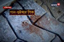 থুতু বা আবর্জনায় জরিমানা ৫০০ থেকে ৫০ হাজার, বিধানসভায় পাস নয়া সংশোধনী থুতু বা আবর্জনায় জরিমানা ৫০০ থেকে ৫০ হাজার, বিধানসভায় পাস নয়া সংশোধনী