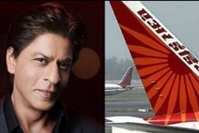 ‘‘মহারাজা মহারাজাই হয়....’’ এয়ার ইন্ডিয়ার পরিষেবায় মুগ্ধ শাহরুখ ‘‘মহারাজা মহারাজাই হয়....’’ এয়ার ইন্ডিয়ার পরিষেবায় মুগ্ধ শাহরুখ