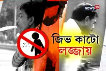নেই কোনও পরিবর্তন, রাস্তায় থুতু, গুটখার পিক ‘চলছে চলবে...’ নেই কোনও পরিবর্তন, রাস্তায় থুতু, গুটখার পিক ‘চলছে চলবে...’