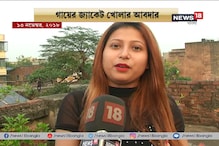 Sada Kotha Kalo Kotha: জলসা বিতর্ক Sada Kotha Kalo Kotha: জলসা বিতর্ক