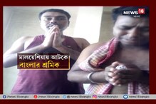 মালয়েশিয়ায় আটকে বাংলার শ্রমিক, কেড়ে নেওয়া হয়েছে পাসপোর্ট মালয়েশিয়ায় আটকে বাংলার শ্রমিক, কেড়ে নেওয়া হয়েছে পাসপোর্ট
