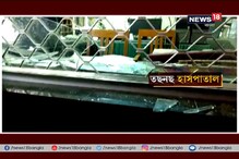 রোগী মৃত্যু ঘিরে রণক্ষেত্র মালদা মেডিক্যাল কলেজ রোগী মৃত্যু ঘিরে রণক্ষেত্র মালদা মেডিক্যাল কলেজ