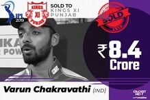 IPL 2019 Auction: ৮.৪ কোটি টাকায় কিংস ইলেভেনে বরুণ চক্রবর্তী ! নিলামে চমক তামিলনাডুর মিস্ট্রি স্পিনারের