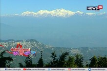 খাওয়া-দাওয়া, চায়ের ধোঁয়া, কাঞ্চনজঙ্ঘার গা ঘেঁষে দার্জিলিঙে জমজমাট ক্রিসমাস- পর্ব ৩ খাওয়া-দাওয়া, চায়ের ধোঁয়া, কাঞ্চনজঙ্ঘার গা ঘেঁষে দার্জিলিঙে জমজমাট ক্রিসমাস- পর্ব ৩