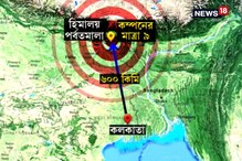 মহাপ্রলয়ের পূর্বাভাস, যে কোনও সময়ে ভয়াল ভূমিকম্পে গুঁড়িয়ে যাবে কলকাতা মহাপ্রলয়ের পূর্বাভাস, যে কোনও সময়ে ভয়াল ভূমিকম্পে গুঁড়িয়ে যাবে কলকাতা