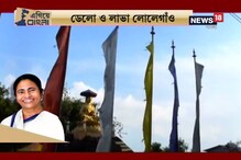 #EgiyeBangla: কালিম্পঙের পর্যটনকে চাঙ্গা করতে উদ্যোগী রাজ্য সরকার #EgiyeBangla: কালিম্পঙের পর্যটনকে চাঙ্গা করতে উদ্যোগী রাজ্য সরকার