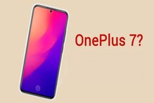 ফাঁস হয়ে গেল OnePlus - র পরবর্তী ফোনের ডিজাইনের ছবি ফাঁস হয়ে গেল OnePlus - র পরবর্তী ফোনের ডিজাইনের ছবি