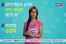 ওদের চাপ দিতে মায়া লাগে না? কমুক ব্যাগের ভার, কমুক পড়ারও চাপ... ওদের চাপ দিতে মায়া লাগে না? কমুক ব্যাগের ভার, কমুক পড়ারও চাপ...