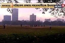 Sada Katha Kalo Katha: সবুজ হোক শহর Sada Katha Kalo Katha: সবুজ হোক শহর