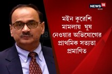 ফের অপসারিত সিবিআই প্রধান অলোক ভার্মা, সিলেক্ট কমিটির বৈঠকে সিদ্ধান্ত ফের অপসারিত সিবিআই প্রধান অলোক ভার্মা, সিলেক্ট কমিটির বৈঠকে সিদ্ধান্ত
