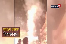 বিস্ফোরণ আতসবাজির প্রদর্শনীতে, ফোয়ারার মতো এলোপাথাড়ি ছুটল বাজি বিস্ফোরণ আতসবাজির প্রদর্শনীতে, ফোয়ারার মতো এলোপাথাড়ি ছুটল বাজি