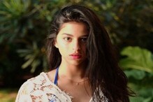 দিনে দিনে সুন্দরী হয়ে উঠছেন সুহানা, ডেটিং টিপস দিলেন ‘বাবা’ শাহরুখ দিনে দিনে সুন্দরী হয়ে উঠছেন সুহানা, ডেটিং টিপস দিলেন ‘বাবা’ শাহরুখ