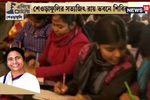 #EgiyeBangla: মাধ্যমিক পরীক্ষার্থীদের জন্য প্রশিক্ষণ শিবির, ভীতি কাটাতে সরকারি উদ্যোগ #EgiyeBangla: মাধ্যমিক পরীক্ষার্থীদের জন্য প্রশিক্ষণ শিবির, ভীতি কাটাতে সরকারি উদ্যোগ